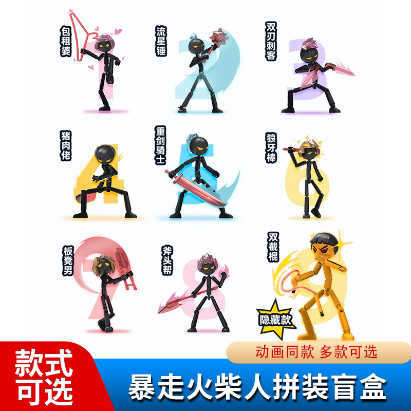 联宇动漫暴走火柴人盲盒可动手办图片
