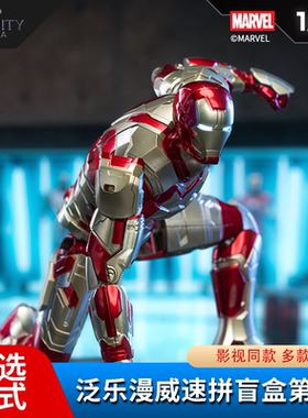 正版新品泛乐漫威无限传奇系列盲盒第三弹钢铁侠拼装手办礼物摆件