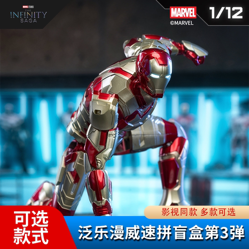 正版新品泛乐漫威无限传奇系列盲盒第三弹钢铁侠拼装手办礼物摆件