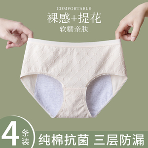 生理期内裤女防侧漏100%纯棉抑菌裆舒适裸感透气少女士清新三角裤