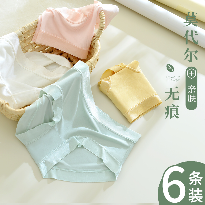 莫代尔内裤女夏季薄款全纯棉抗菌裆无痕透气少女士日系中腰三角裤