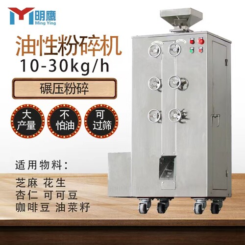 明鹰油性粉碎机家用花生芝麻