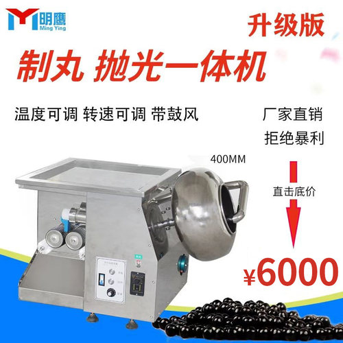 明鹰制丸抛光一体机全自动小型
