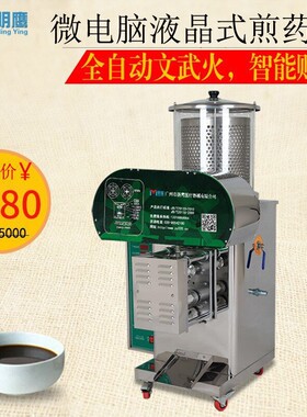 明鹰煎药机全自动常温20升1+1