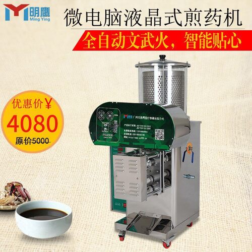 明鹰煎药机全自动中药煎药机常温20升1+1熬药包装一体机单缸商用 - 封面