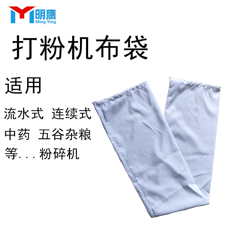 粉碎机布袋明鹰打粉机布袋图片
