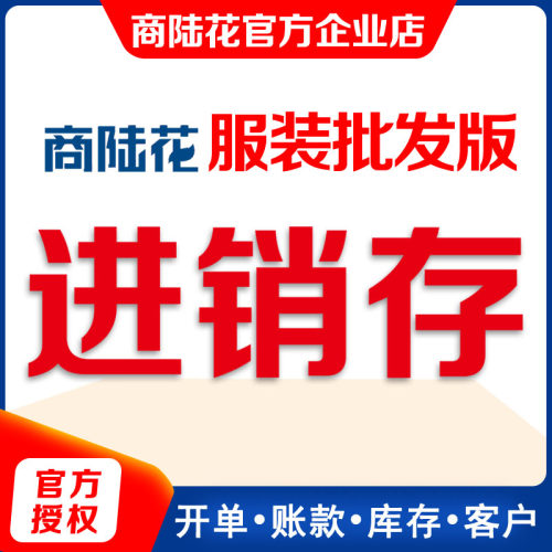 进销存一键入库零售店管理软件