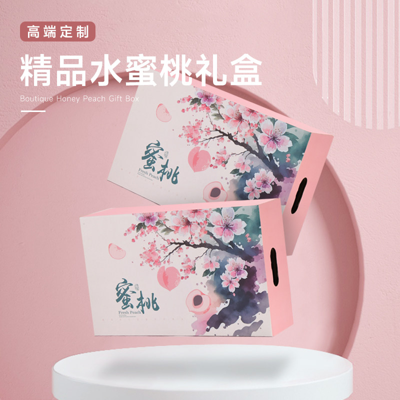 无锡阳山水蜜桃包装盒8个装 桃子礼盒黄桃水蜜桃6个装快递包装盒