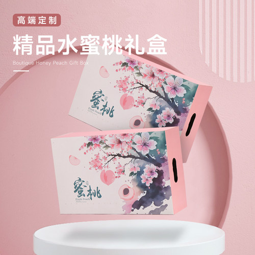 水蜜桃包装盒源头工厂