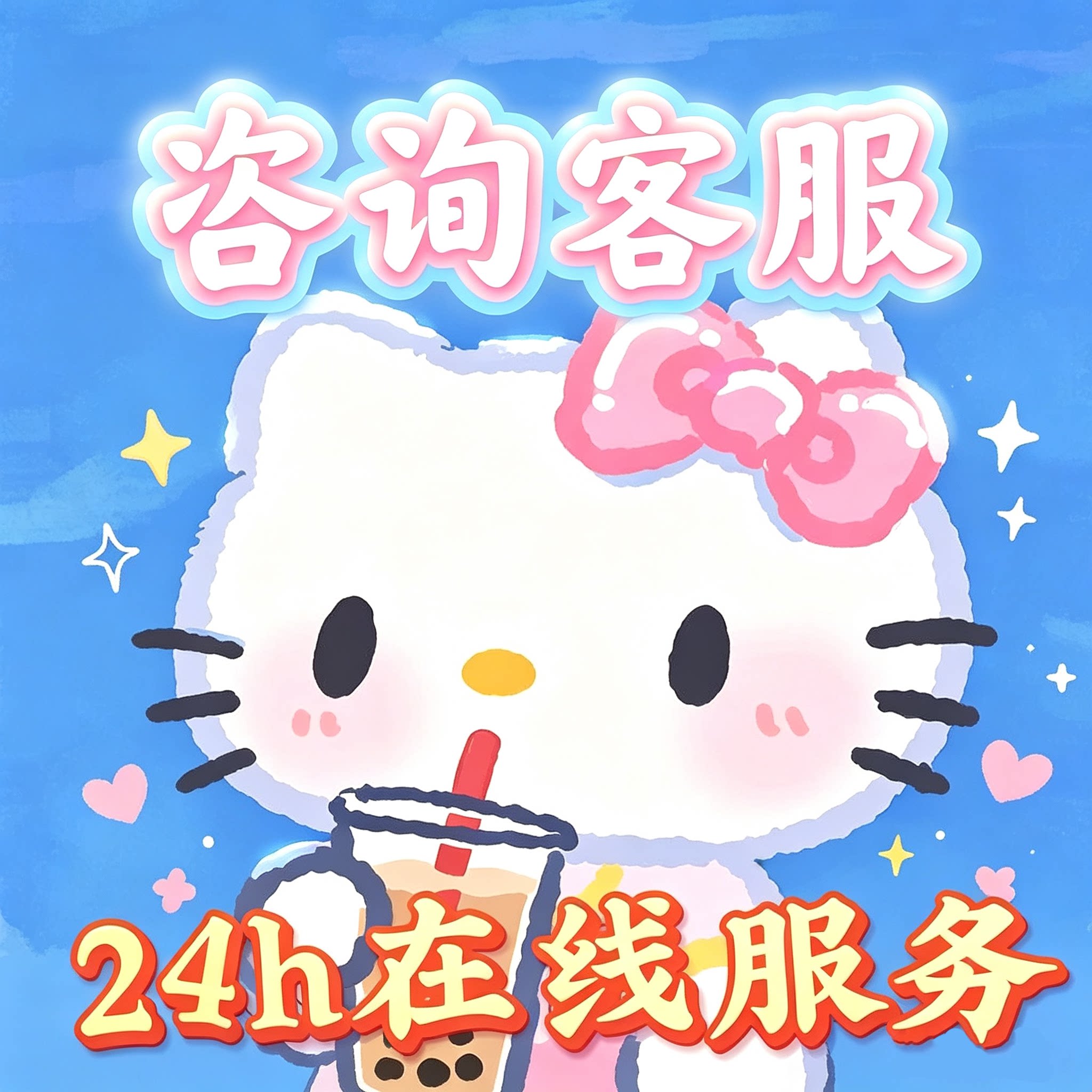 24小时线上帮我个忙//代做事头像定制/手绘真人漫