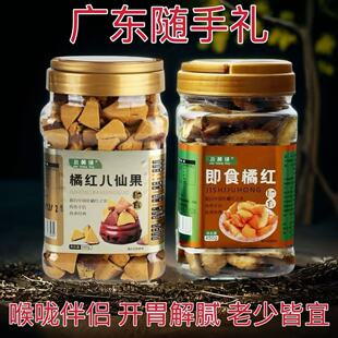 正宗化州橘红八仙果即食橘红凉喉含吃果脯肉即吃桔红零食健康食品