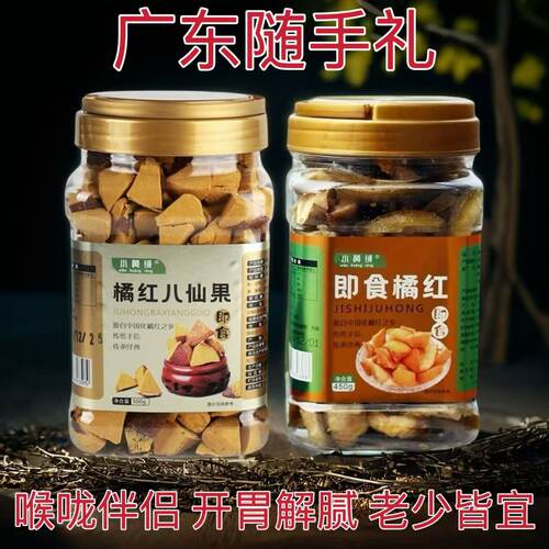 小黄绒即食橘红八仙果上班零食