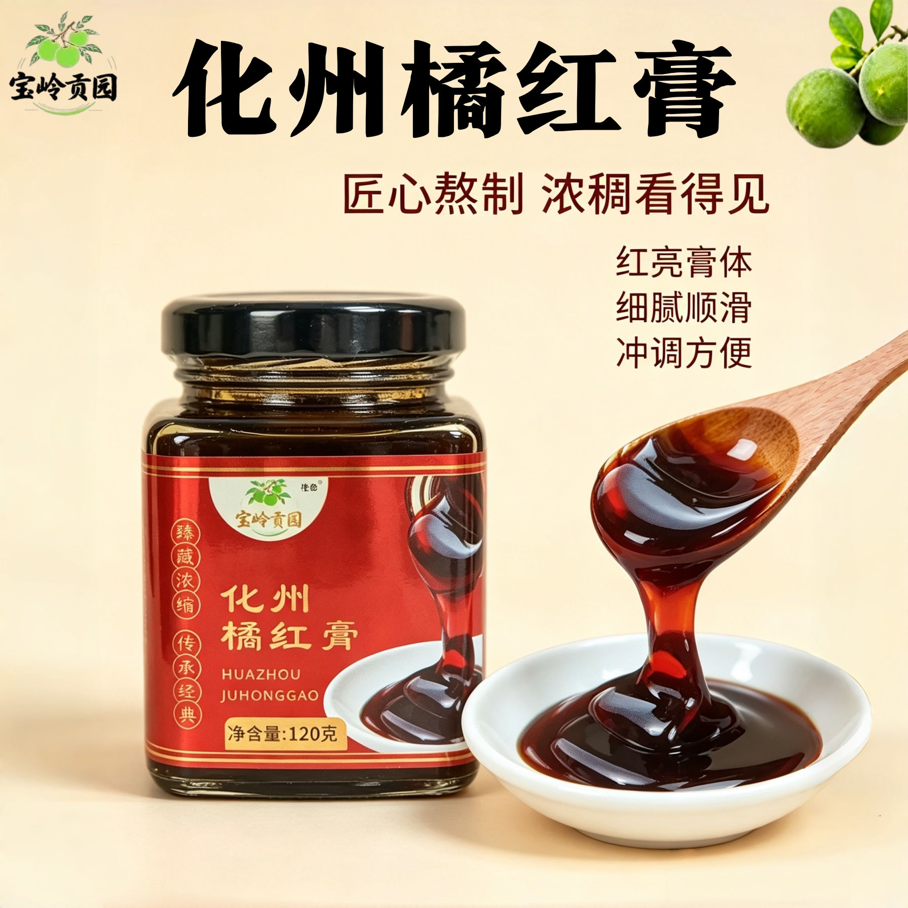 正宗化州橘红膏蜂蜜化橘红果切片浓缩含梨蜜炼膏橘红蜜茶包邮120g