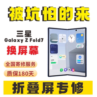 适用三星GalaxyZFold7屏幕总成手机换屏内屏维修漏液出线黑换大屏