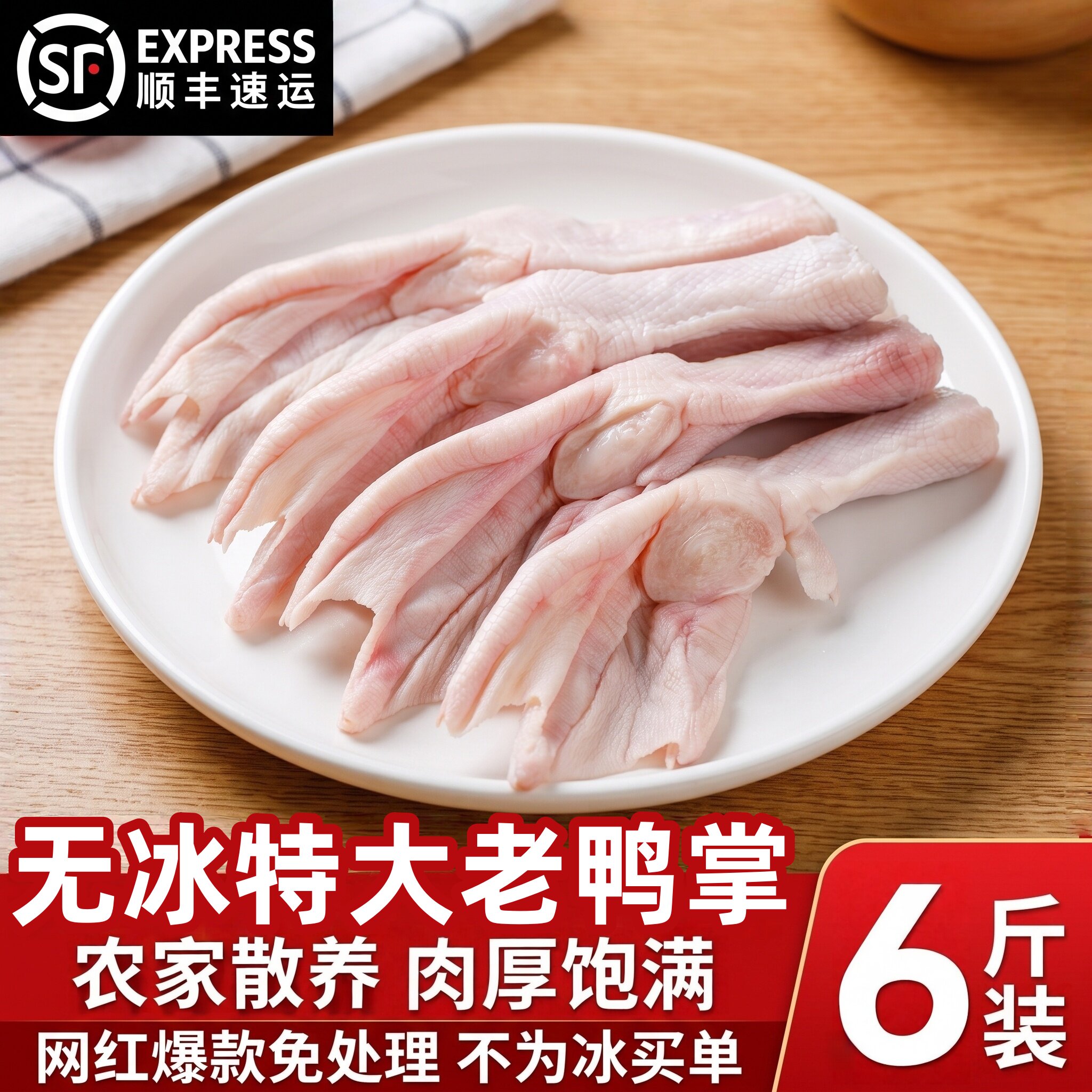 新鲜速冻带骨老鸭掌烧烤火锅