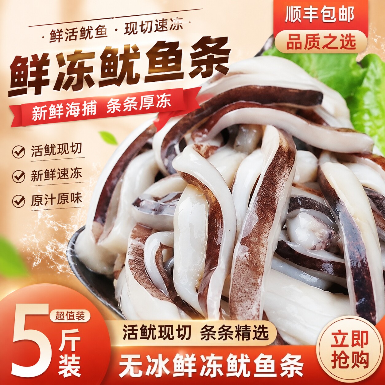 海捕速冻原汁原味鱿鱼条