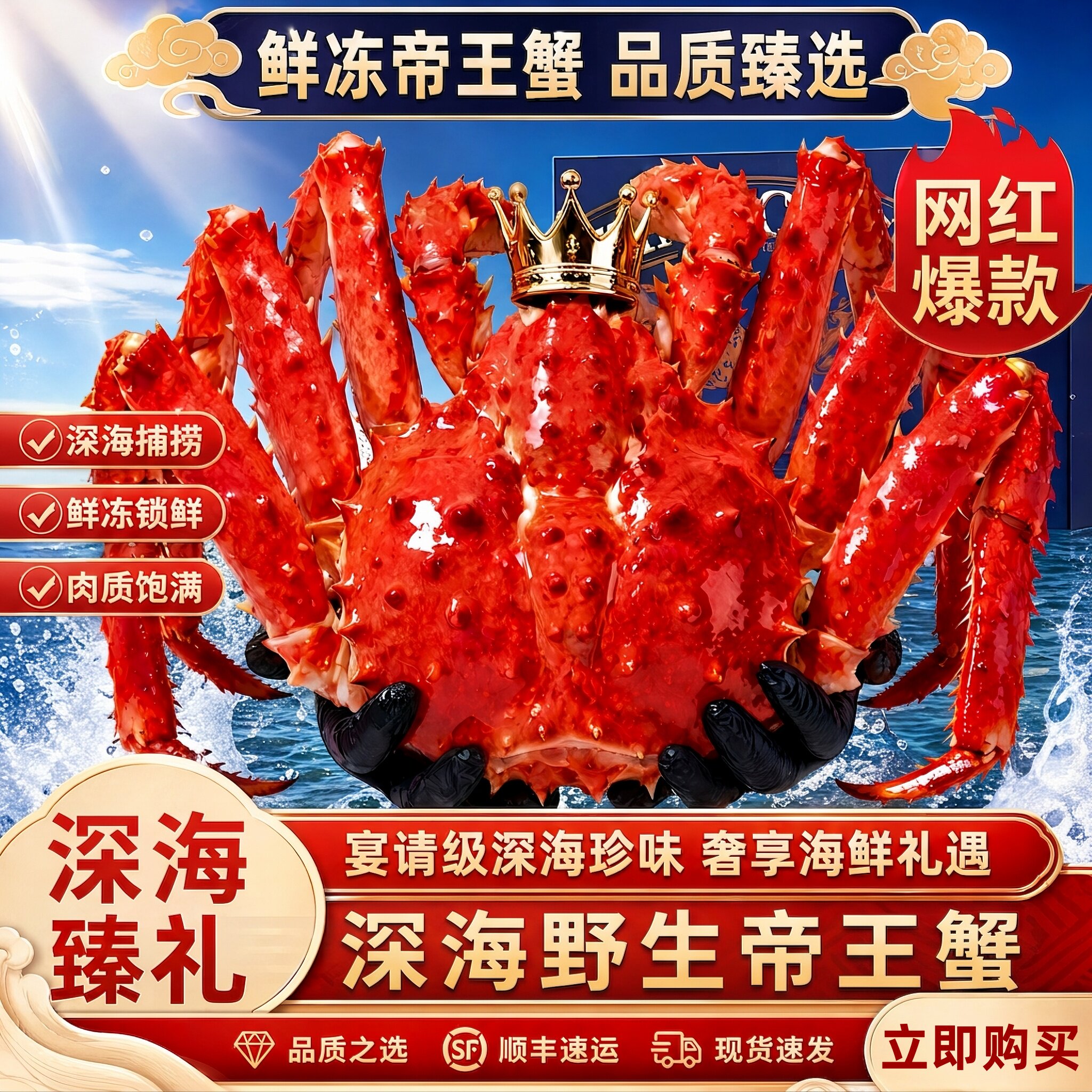 智利特大熟冻帝王蟹礼盒顺丰