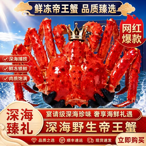 智利特大熟冻帝王蟹礼盒顺丰