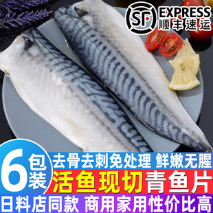 青花鱼片香煎鲅鱼新鲜冷冻鲜活鲐鲅鱼片盐渍鲐鱼片水产非挪威进口