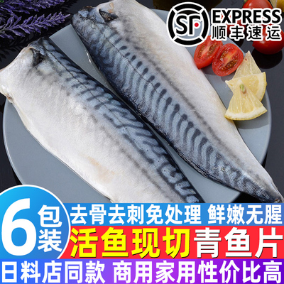 鲜冻大连青花鱼片香煎盐渍鲜冻