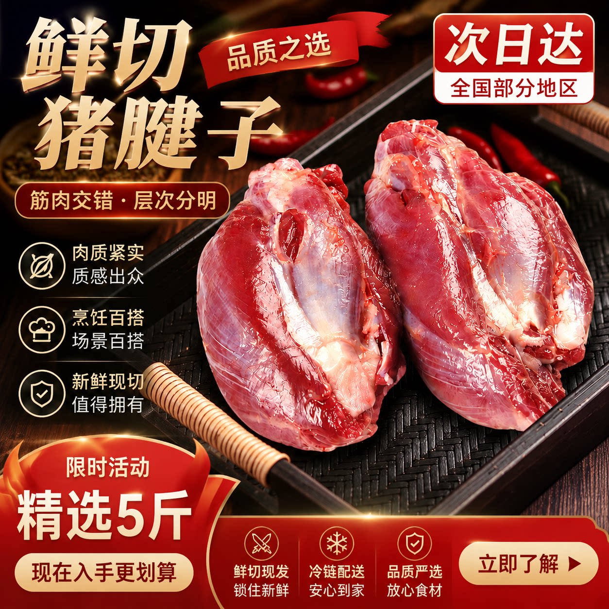 潍坊农家土猪鲜冻原切猪腱子肉