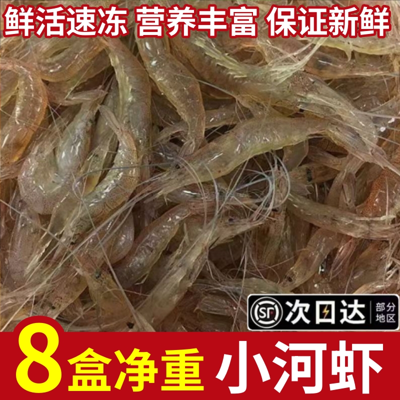 小河虾鲜活速冻淡水生鲜