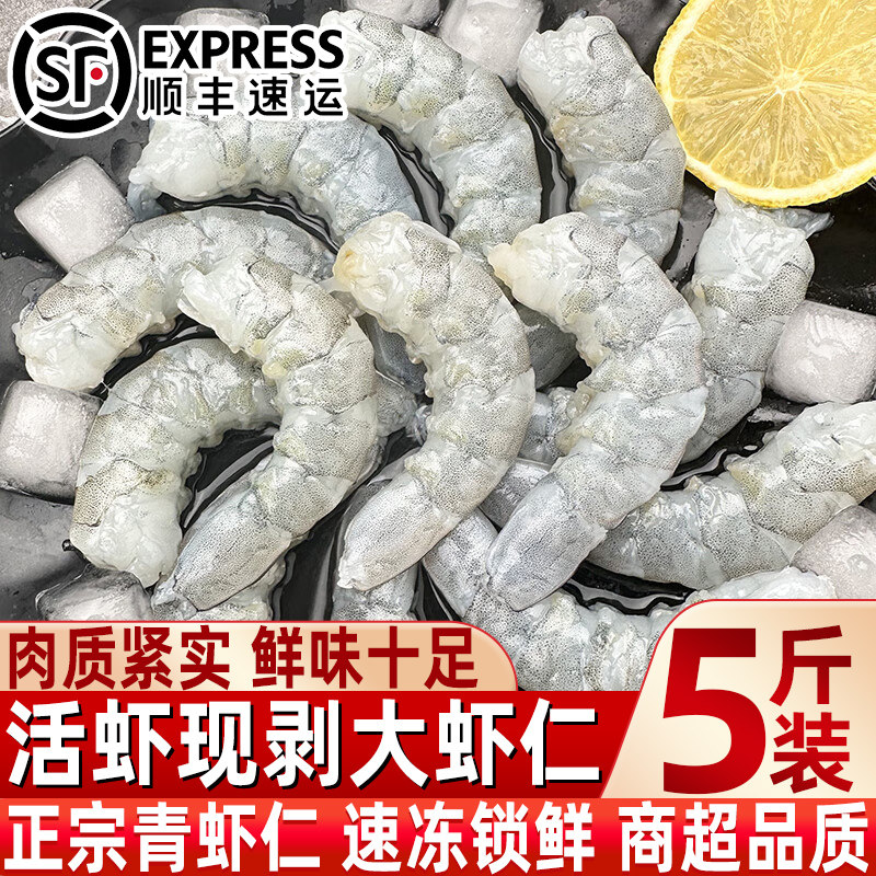现剥鲜冻特大青虾仁白虾冷冻商用