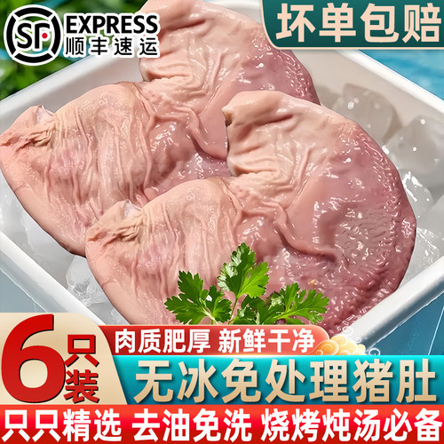鲜冻整只去油免洗土猪肚