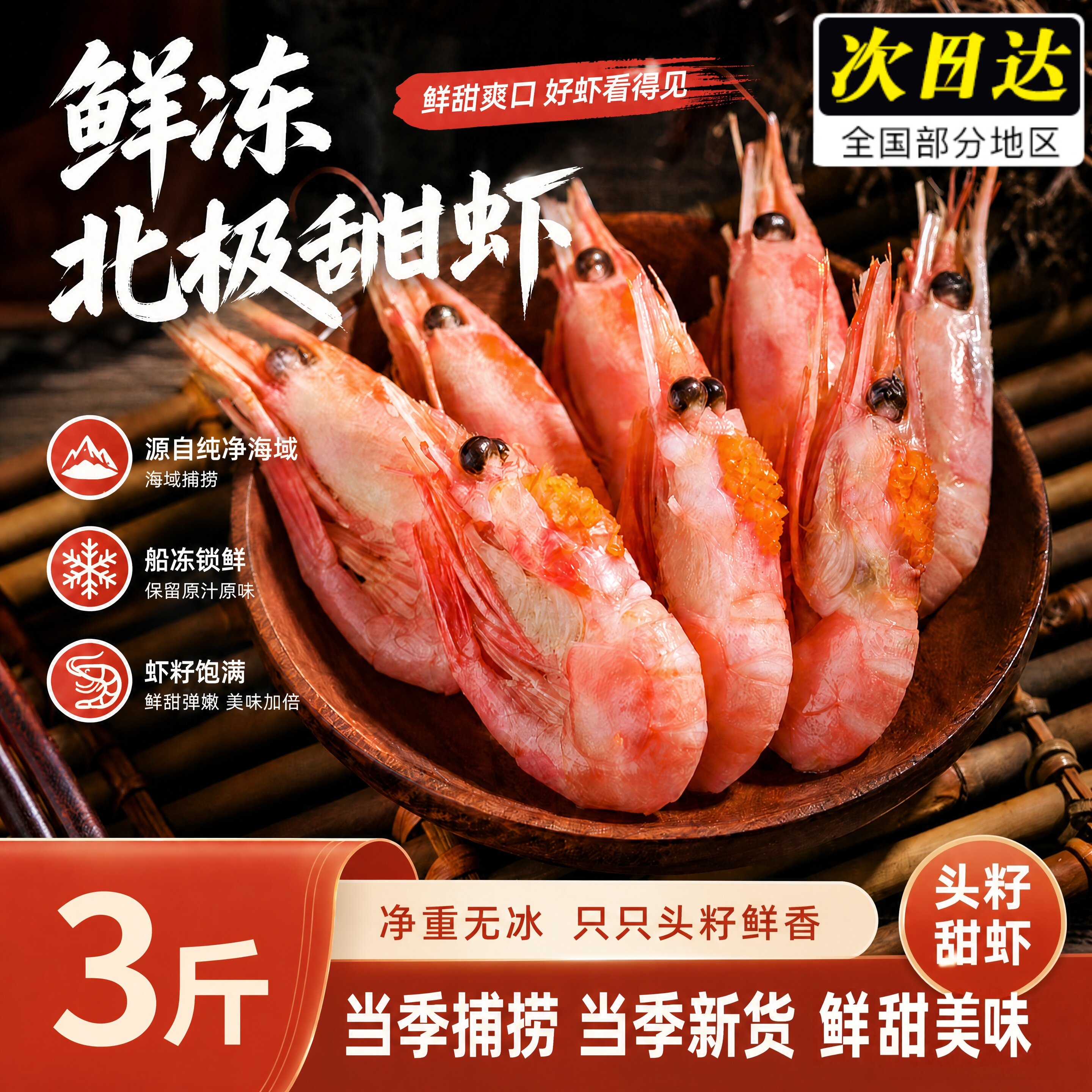 无冰北极甜虾头籽即食礼盒