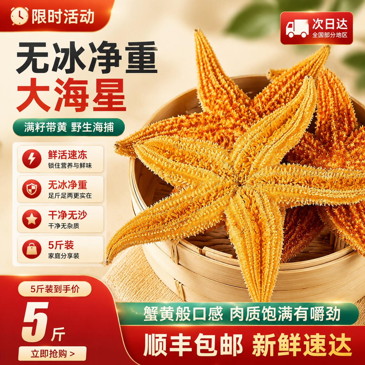 无冰速冻满籽冷冻新鲜五角星海星
