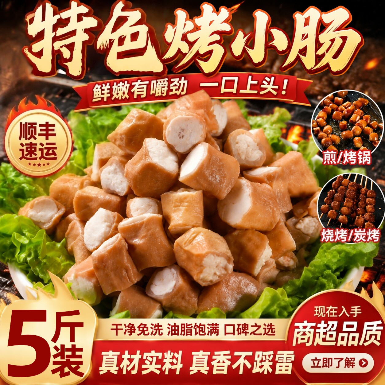 正宗特色猪小肠烧烤夜市爆款