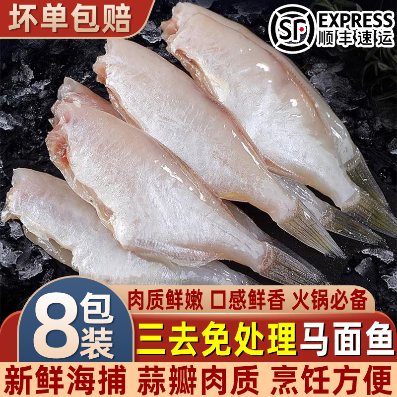 新鲜小耗儿鱼冷冻扒皮马面鱼剥皮鱼去头去皮去内脏火锅批发海鲜
