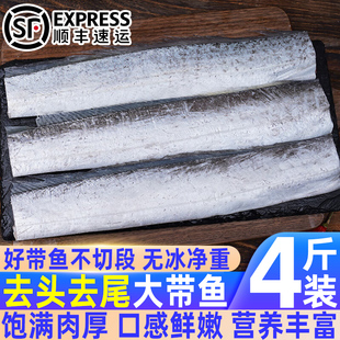 去头去尾带鱼段无冰整条带鱼中段新鲜冷冻海鲜批发顺丰包邮