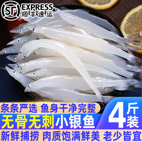 新鲜冷冻无鳞无骨小银鱼整箱