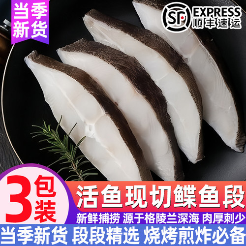 深海鲜冻鲽鱼中段顺丰