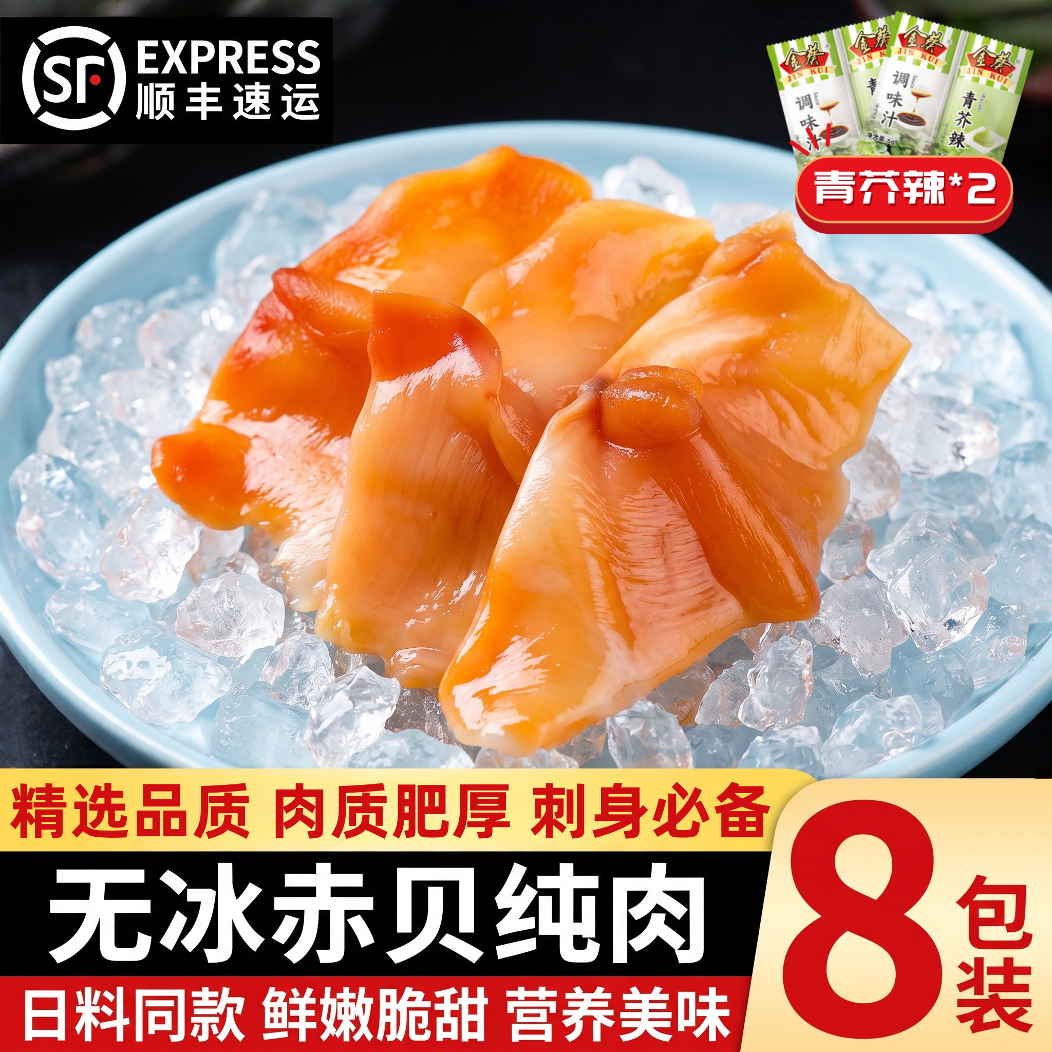 无冰赤贝纯肉特大超大新鲜赤贝刺身冷冻海鲜料理寿司食材贝肉刺身