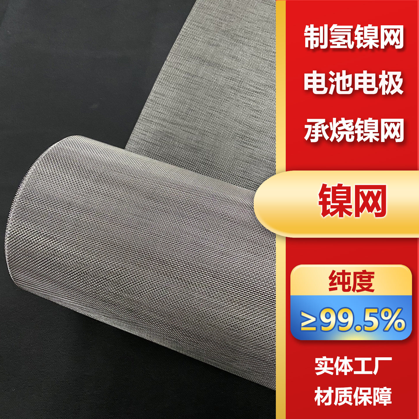 电解制氢高纯镍网 高校实验室电池电极镍丝网46目镍网支持定制裁,金属材料及制品,丝网/金属网,淘宝优惠券,粉丝福利购,淘宝优惠卷