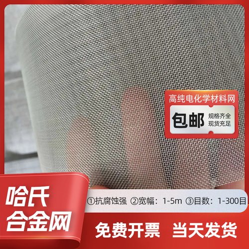 耐腐蚀高温哈氏合金网可定制