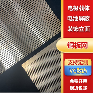菱形孔电极铜网板电磁屏蔽铜网拉伸冲压铜板网纯铜屏蔽网