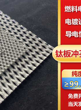 PEM电解槽菱形钛网板 电池电池钛板网 纯度高 可定制网孔厚度