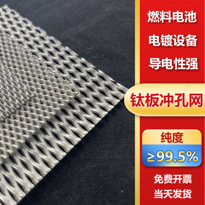 PEM电解槽菱形钛网板高纯度钛网