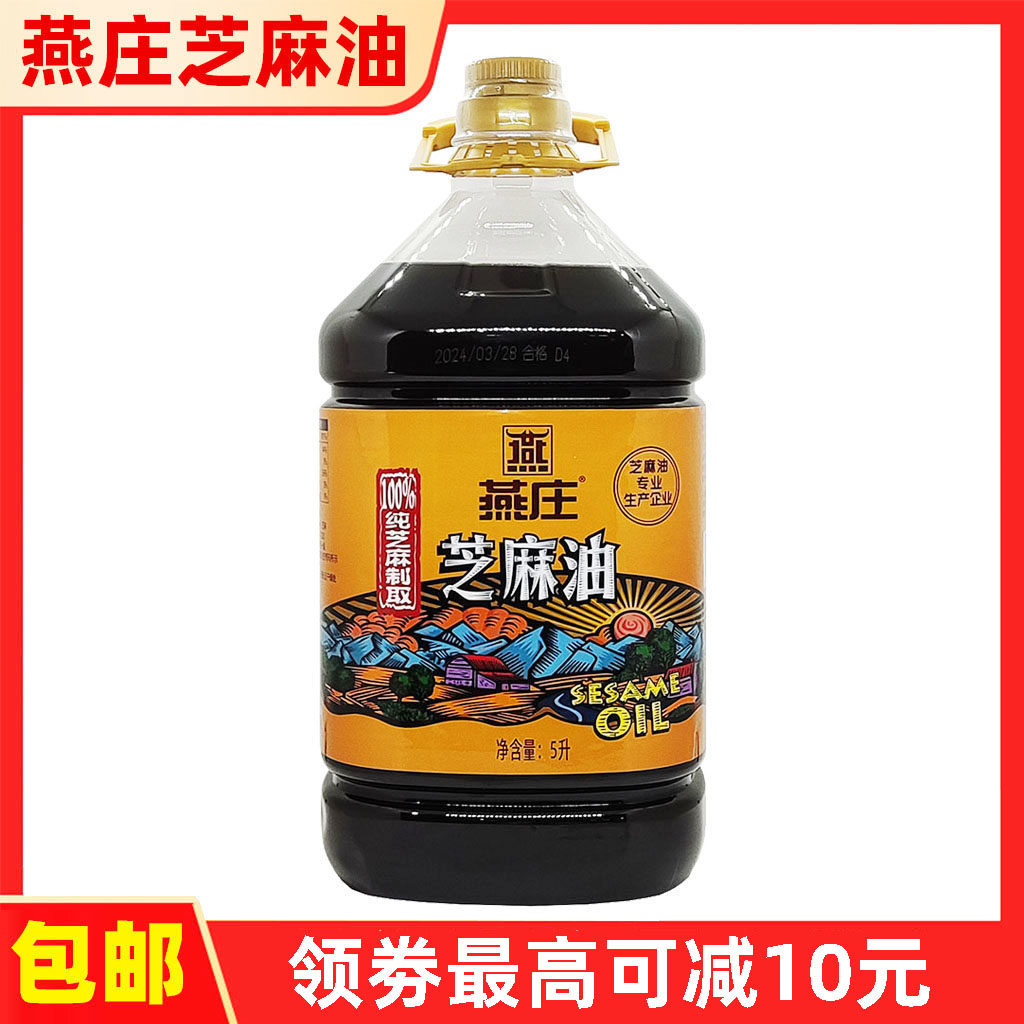 燕庄麻油压榨食用油麻辣烫芝麻图片