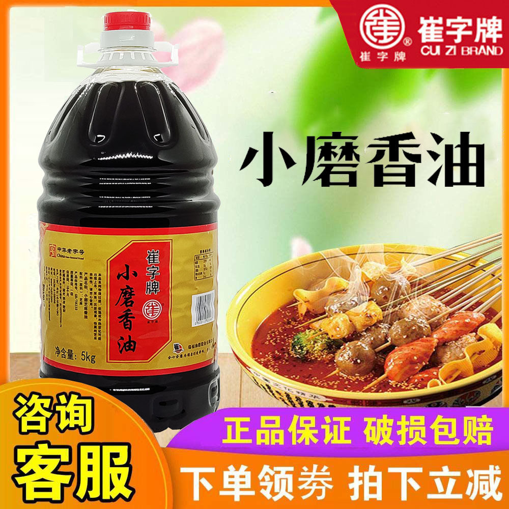 崔字牌小磨香油5kg  商用大桶瑞福烹饪油碟蘸料火锅芝麻油包邮