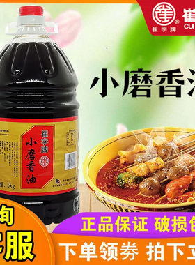 崔字牌小磨香油5kg包邮