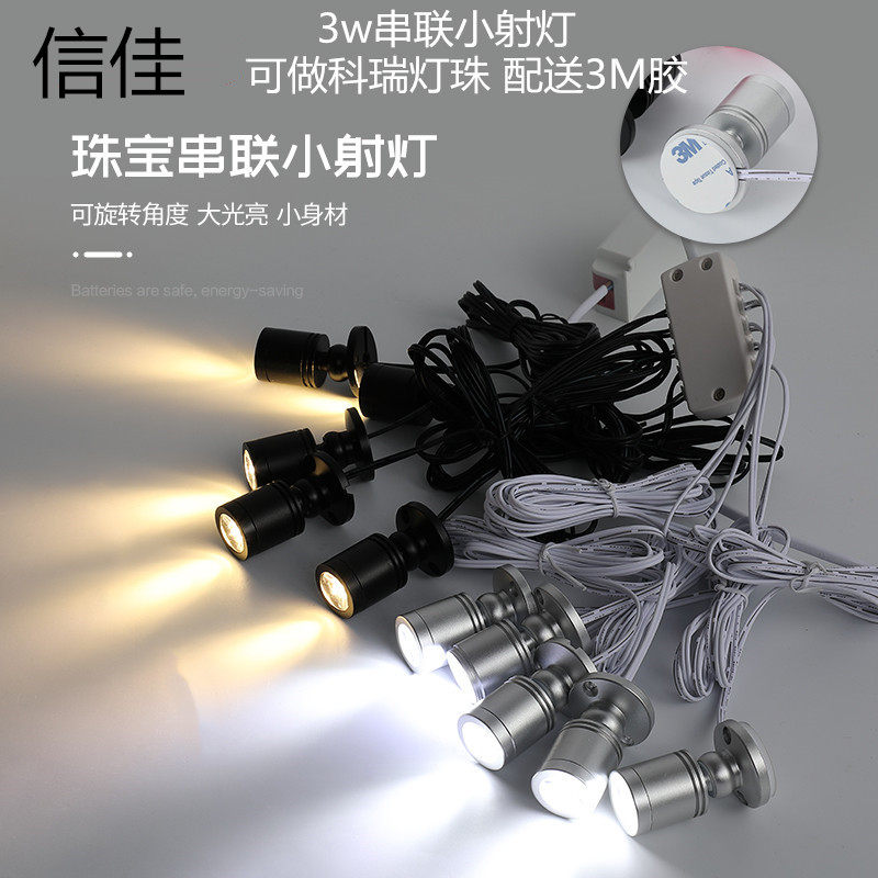 3wled可粘贴迷你微型小射灯展柜展示灯明装柜台酒柜聚光射灯