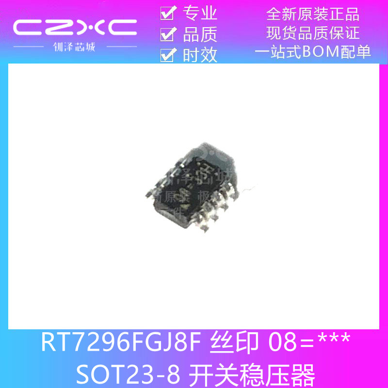 全新原装 RT7296FGJ8F丝印 08=*** SOT23-8开关稳压器IC芯片