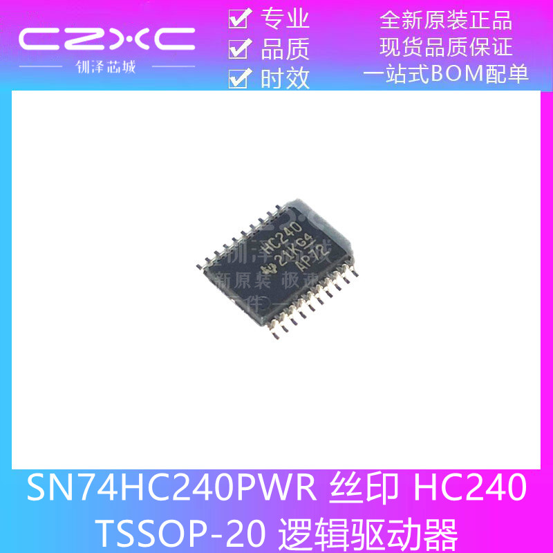 全新原装 SN74HC240PWR丝印 HC240 TSSOP-20逻辑驱动器IC芯片