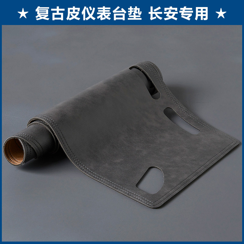 适用长安仪表台皮革复古避光垫