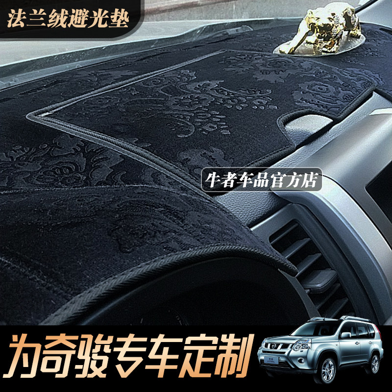 仪表盘老奇骏避光垫中控防晒改装