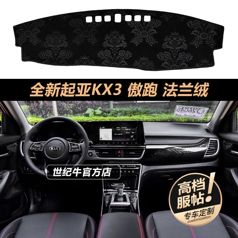 20-23款KX3傲跑仪表台避光垫防晒